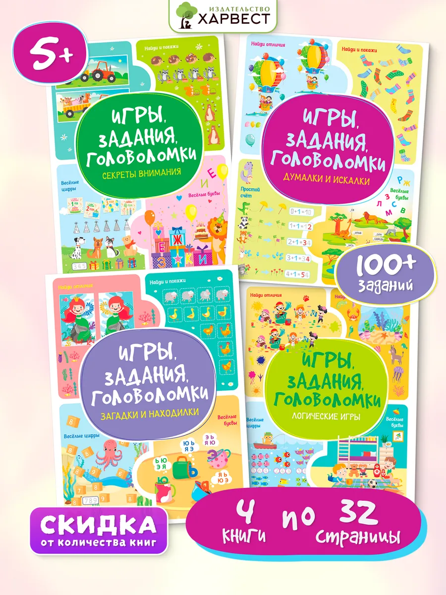 Набор книг Задания и ребусы для детей 5 лет