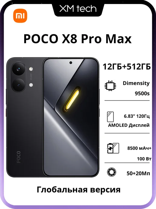 Смартфон Xiaomi Poco X8 Pro Max 12/512 ГБ, черный
