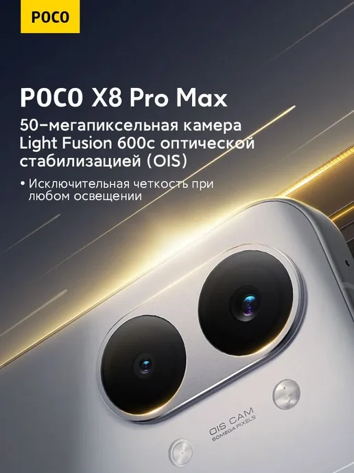 Смартфон Xiaomi Poco X8 Pro Max 12/512 ГБ, черный, фото 5