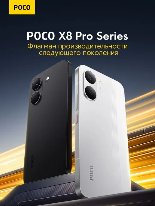 Смартфон Xiaomi Poco X8 Pro Max 12/512 ГБ, белый, фото 2