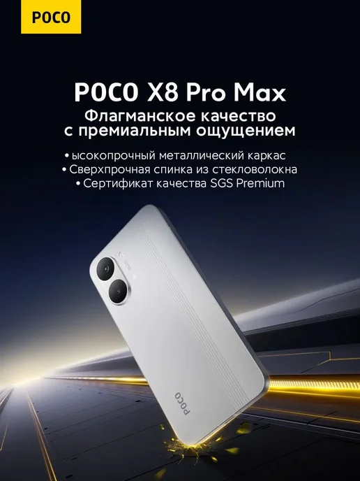 Смартфон Xiaomi Poco X8 Pro Max 12/512 ГБ, белый, фото 7