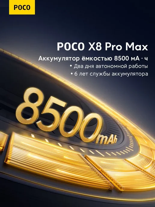 Смартфон Xiaomi Poco X8 Pro Max 12/512 ГБ, белый, фото 8
