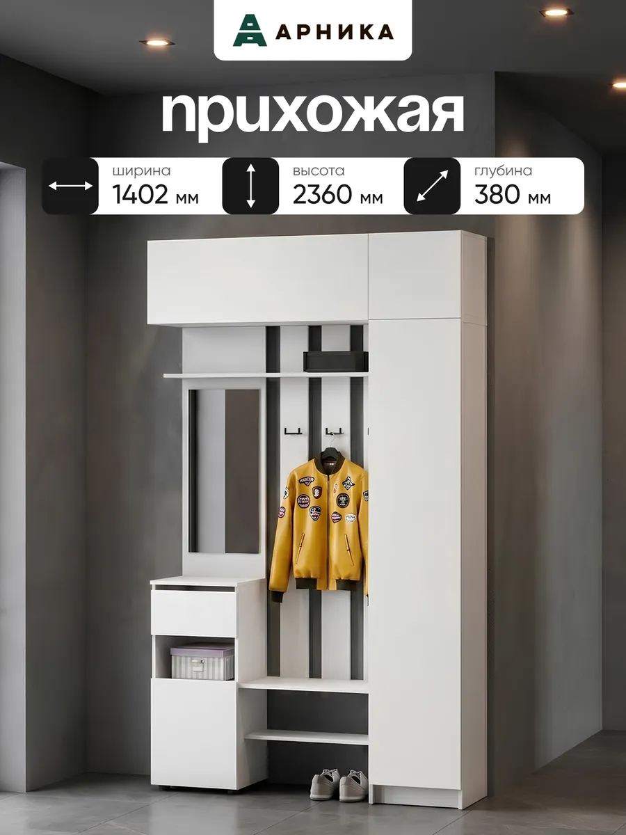 Прихожая Бали, вешалка с зеркалом 1.4м, белый