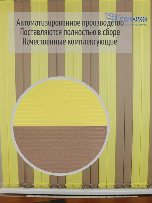 Ламели для вертикальных жалюзи 200 см 20 шт