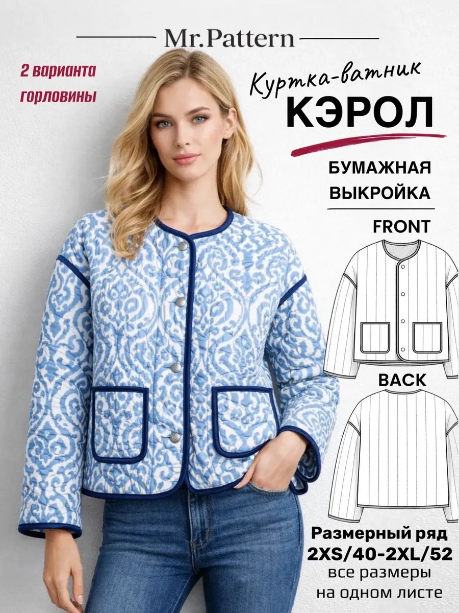 Выкройка женской стеганой куртки ватника