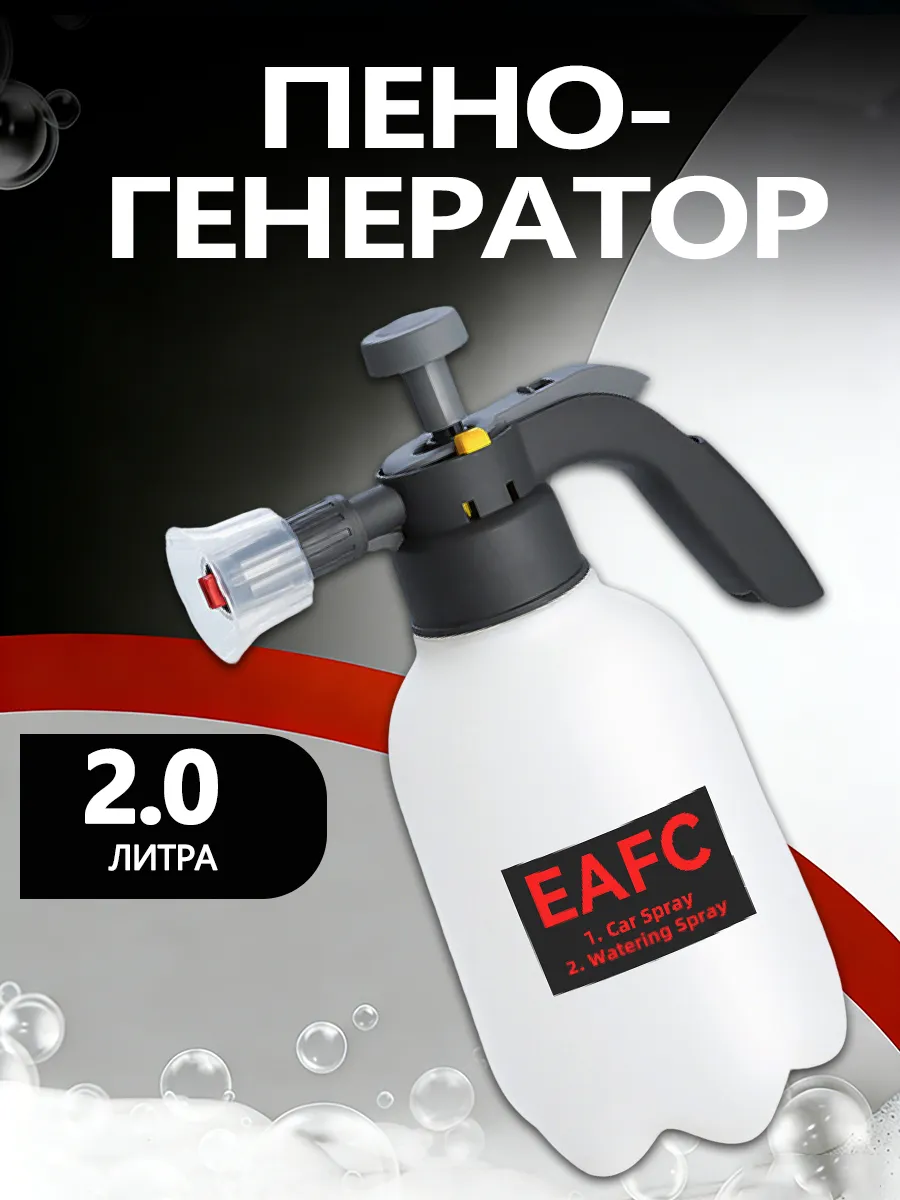 Пенообразователь распылитель 2л