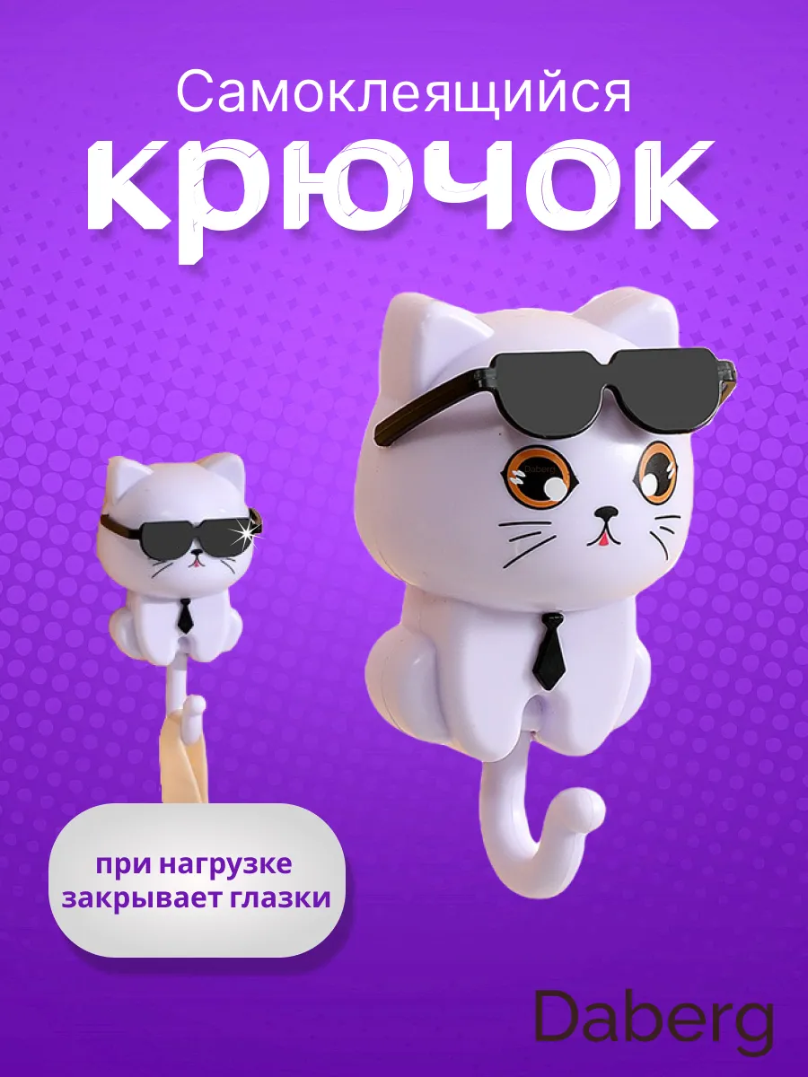 Крючок самоклеящийся настенный детский для ванной и кухни