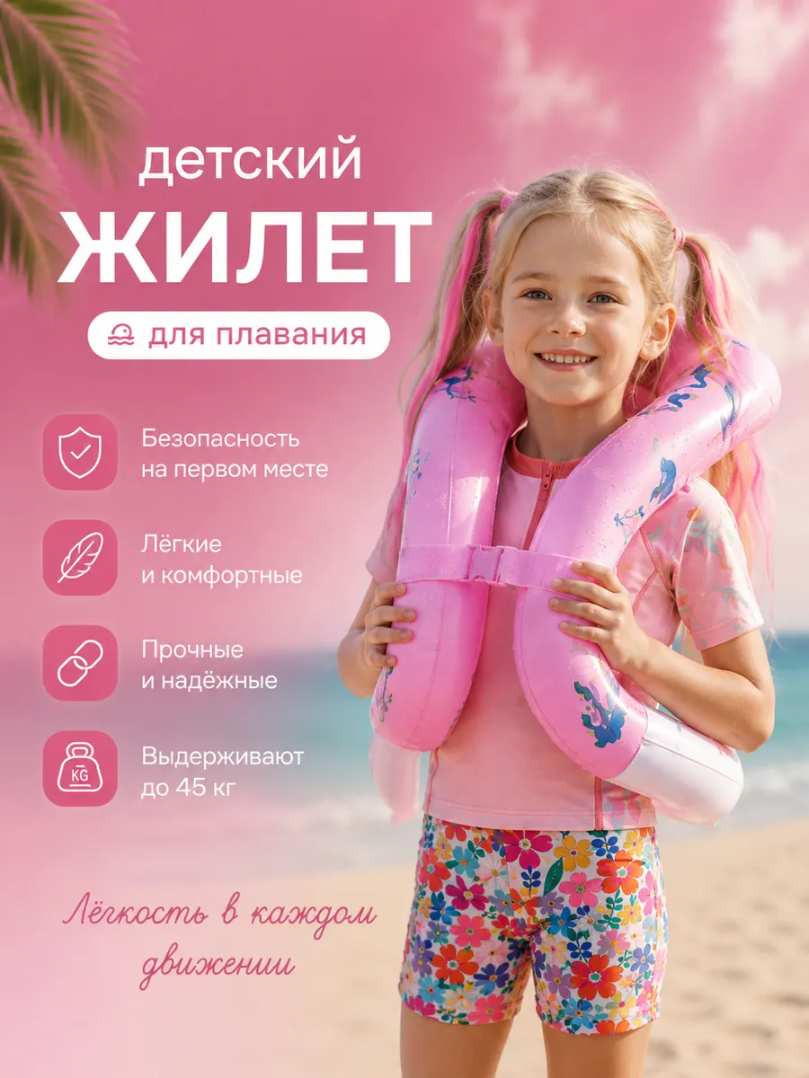 Жилет для плавания детский надувной