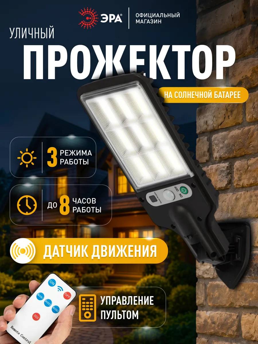 Светильник уличный консольный на солнечной батарее 108 LED