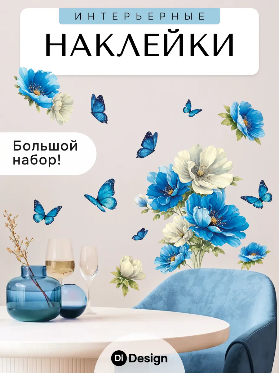 Наклейки на стену для декора цветы