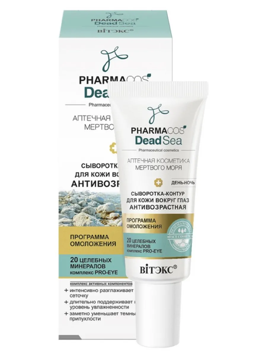 Pharmacos DeadSea Сыворотка-контур для кожи вокруг глаз
