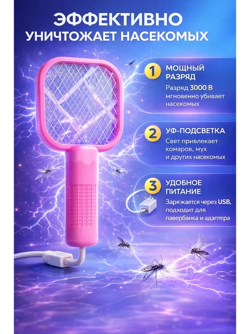 ХАЙР Электрическая мухобойка USB от комаров и насекомых, вариант, фото 2