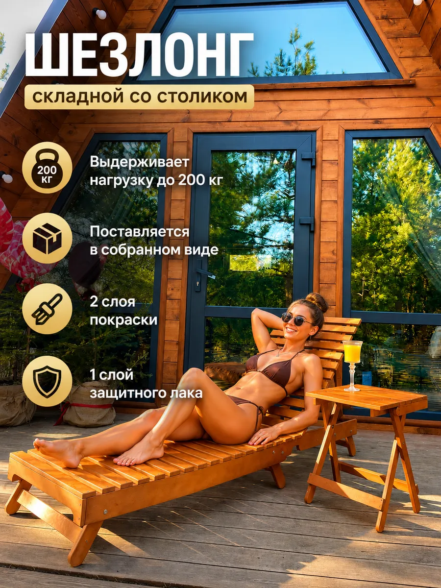 Шезлонг складной со столиком для дачи и отдыха Сканди