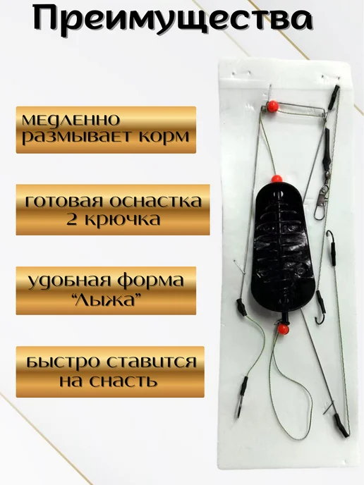 ТуризмPRO Оснащённая фидерная кормушка „Лыжа“ 2шт. 80-90г, 2 шт, 90 г, фото 3