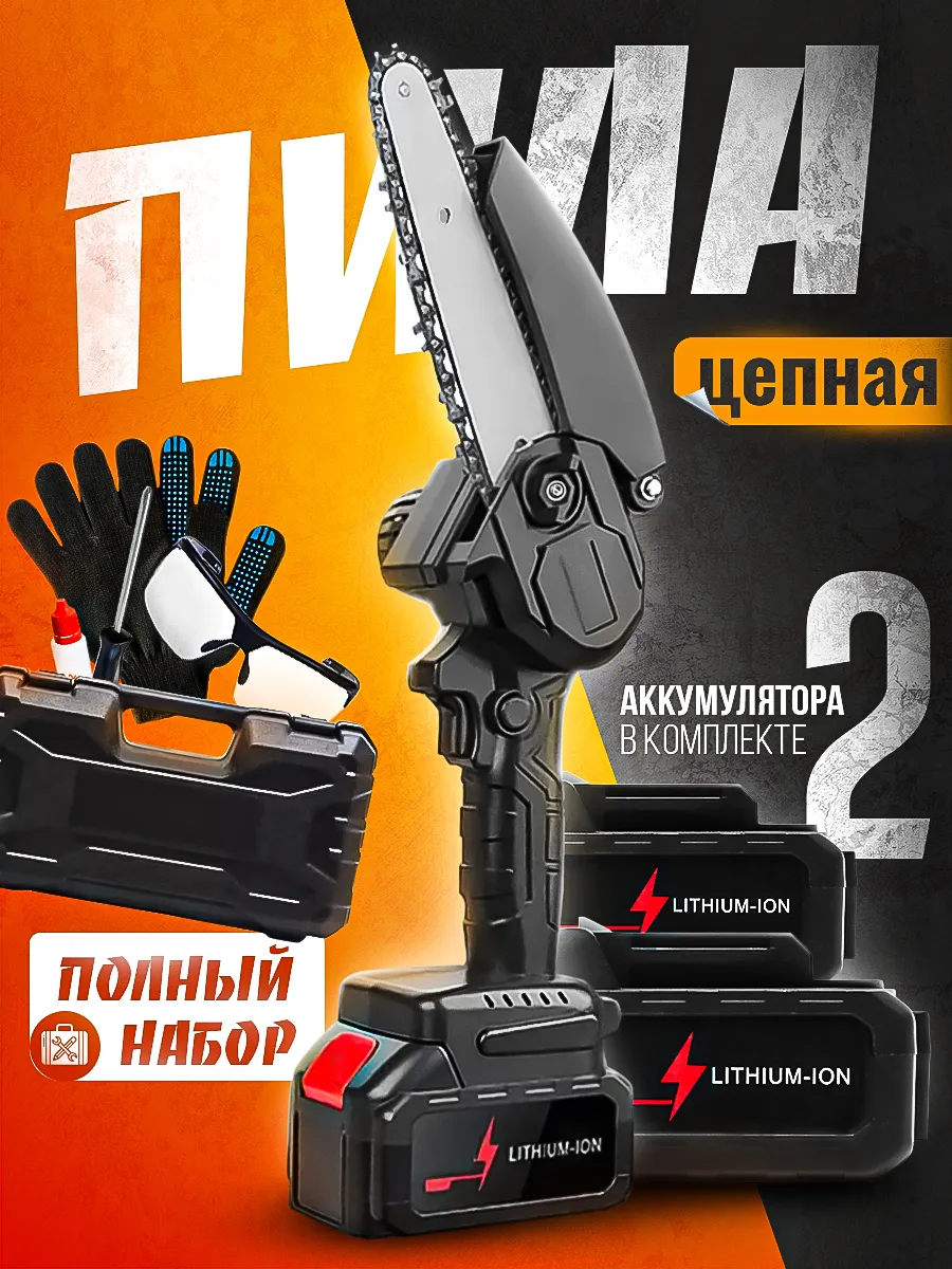 Электрическая бензопила цепная