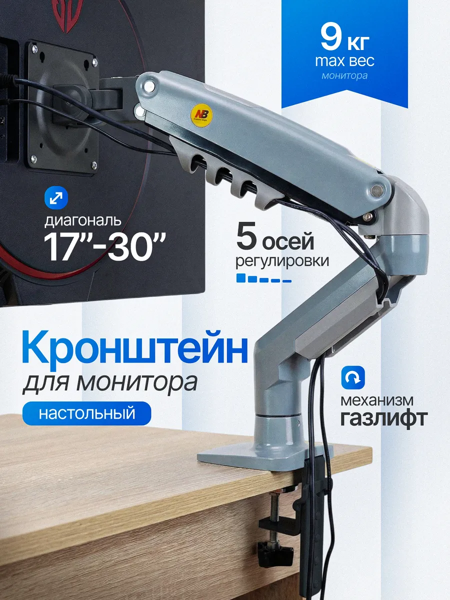 Кронштейн для монитора настольный