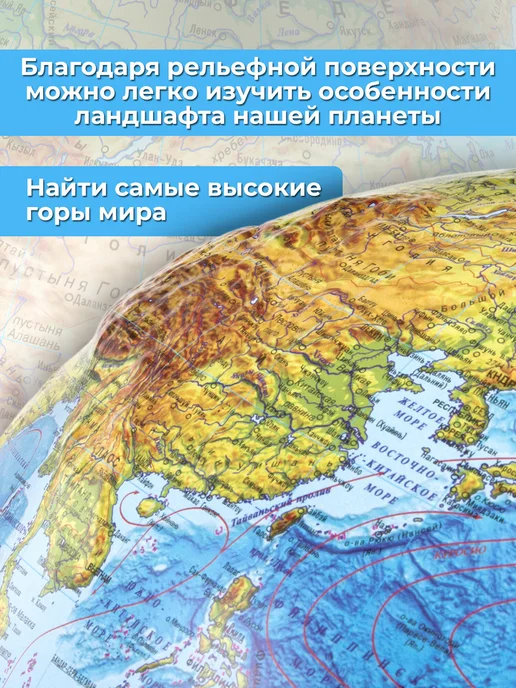 Globen Глобус физический школьный детский 25 см, детский рельефный 32, фото 6