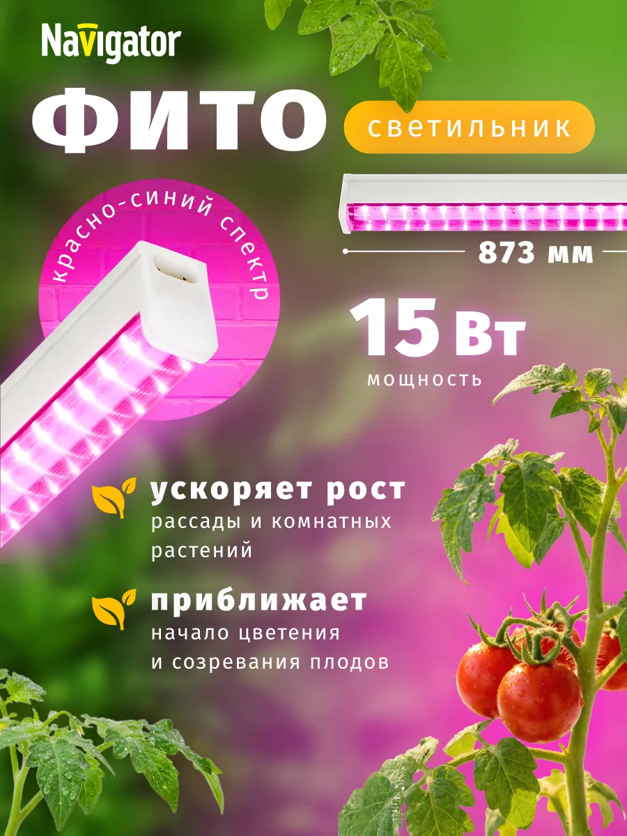 Фитолампа линейная для растений 15 Вт красно-синего спектра