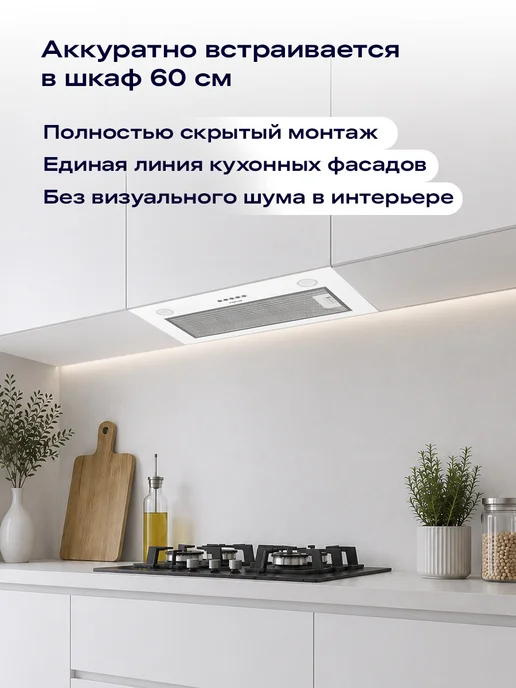 NORD Вытяжка кухонная 60 см встраиваемая FB 6060 W, белая, 6060 Вт, фото 4