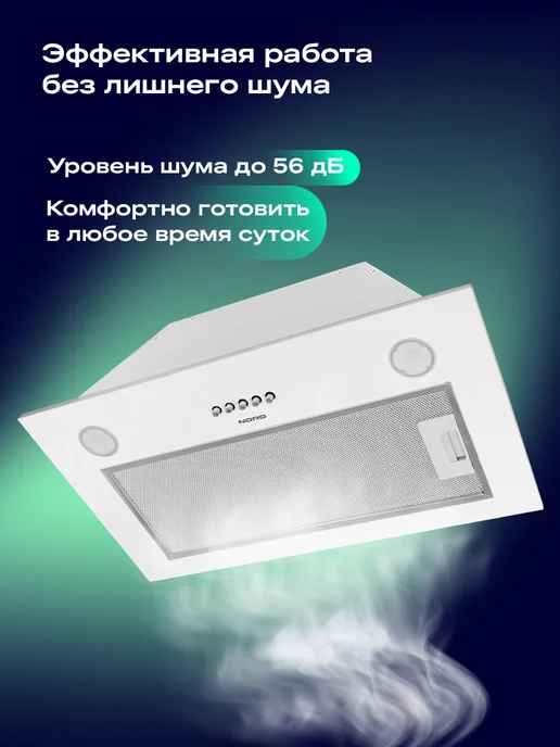NORD Вытяжка кухонная 60 см встраиваемая FB 6060 W, белая, 6060 Вт, фото 5