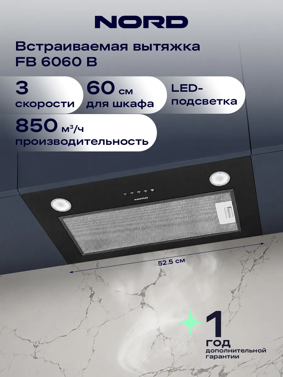 Вытяжка кухонная 60 см встраиваемая FB 6060 B, черная
