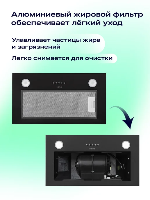 NORD Вытяжка кухонная 60 см встраиваемая FB 6060 Y, бежевая, черный, фото 8