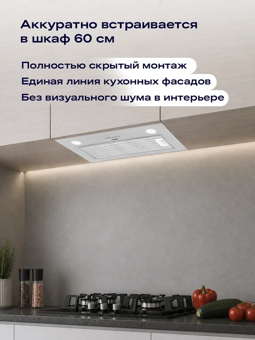 NORD Вытяжка кухонная 60 см встраиваемая FB 6060 Y, бежевая, серый, сталь, фото 4