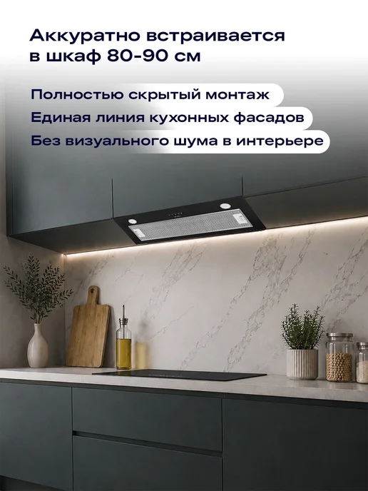 NORD Вытяжка кухонная на 80-90 см встраиваемая FB 9060 B, черная, черный, фото 4