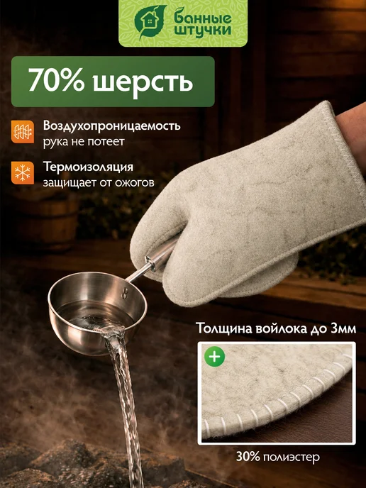 Банные Штучки Рукавица для бани и сауны 2 штуки, 2 шт, фото 2