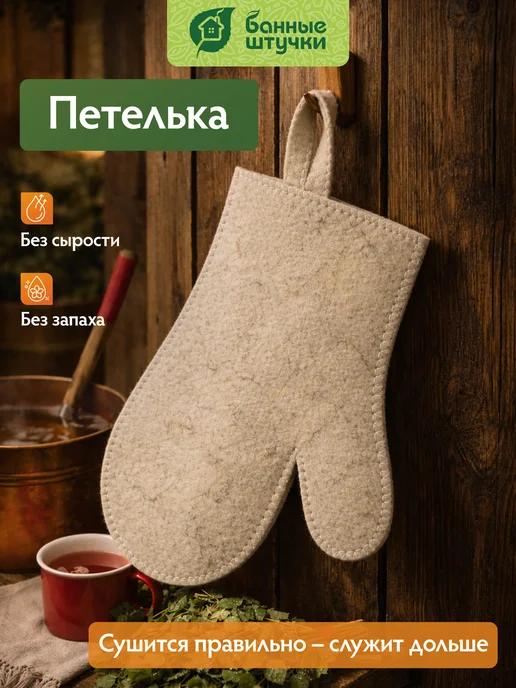 Банные Штучки Рукавица для бани и сауны 2 штуки, 2 шт, фото 5