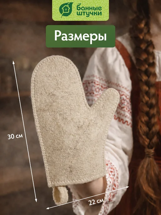 Банные Штучки Рукавица для бани и сауны 2 штуки, 2 шт, фото 6