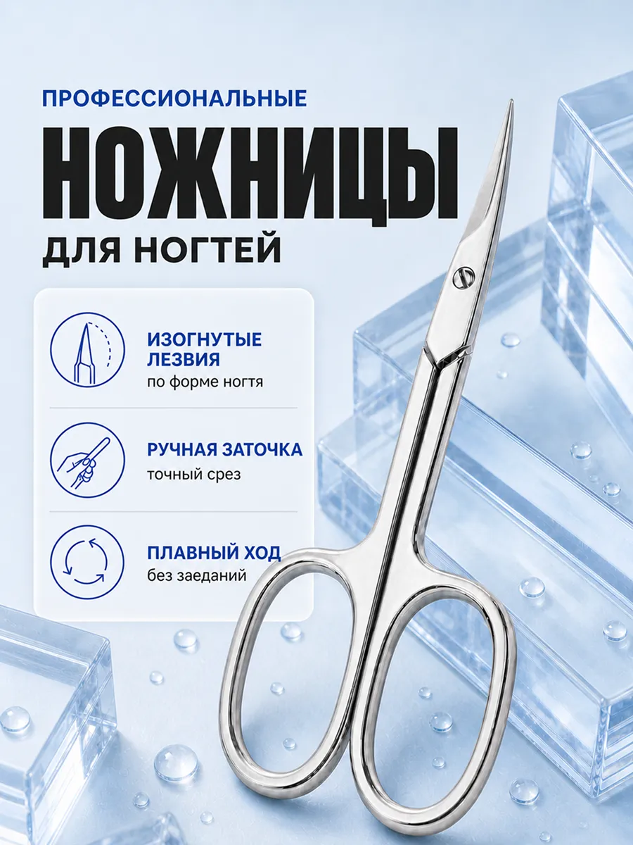 Ножницы маникюрные для ногтей и кутикулы профессиональные