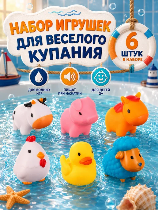 Крошка Я Резиновые игрушки для ванны «Моя ферма», 6 шт, 6 шт