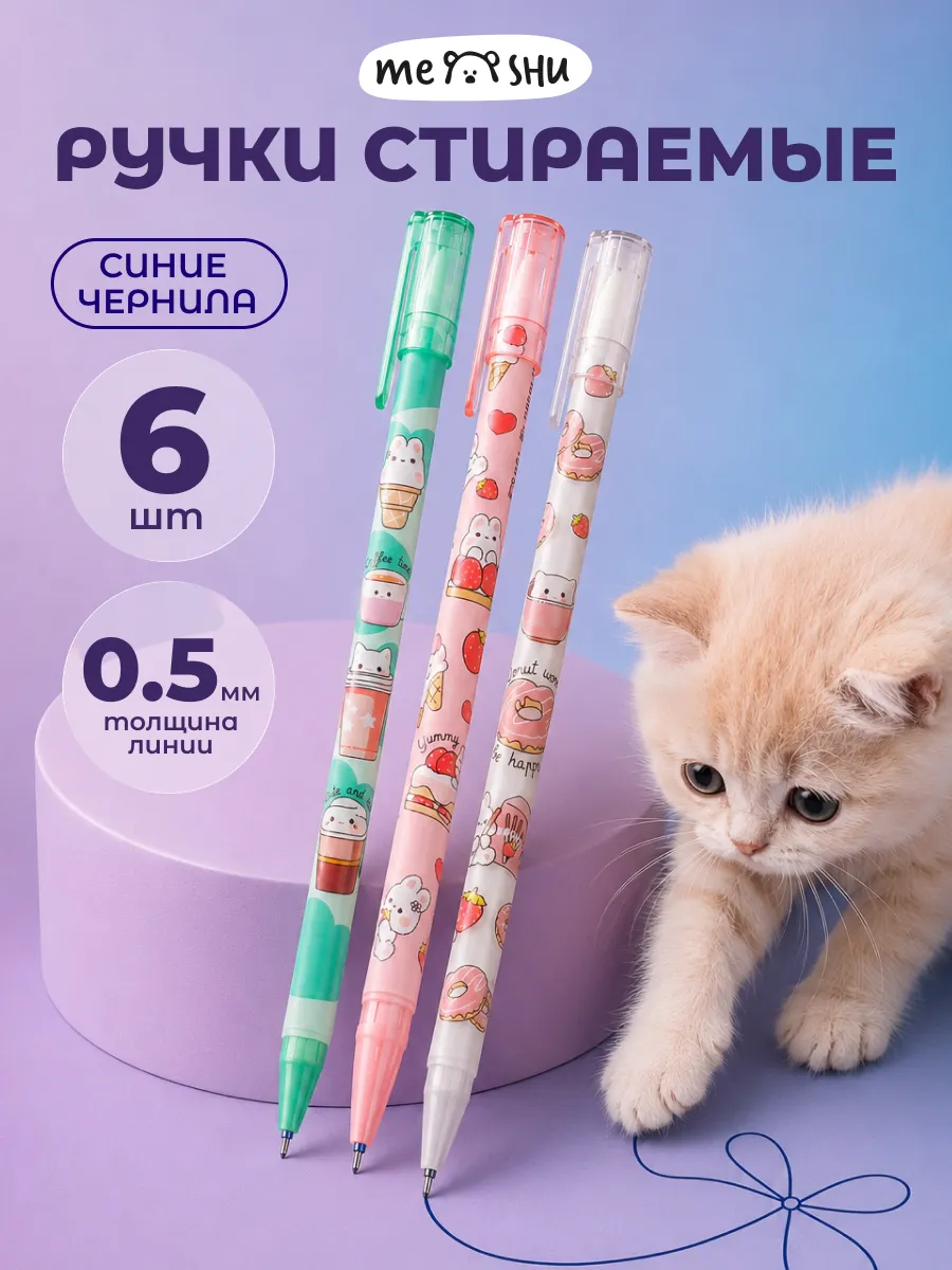 Ручки гелевые стираемые