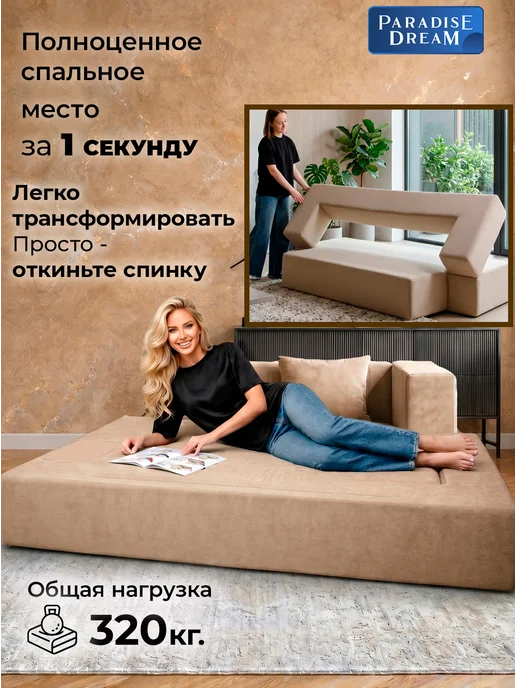 Paradise Dream Бескаркасный диван 120х200 раскладной велюр бежевый, бежевый, фото 2