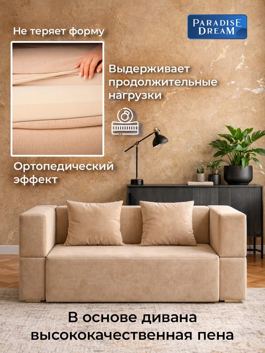 Paradise Dream Бескаркасный диван 120х200 раскладной велюр бежевый, бежевый, фото 5