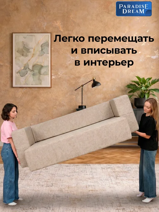 Paradise Dream Бескаркасный диван 120х200 раскладной велюр бежевый, бежевый, фото 8