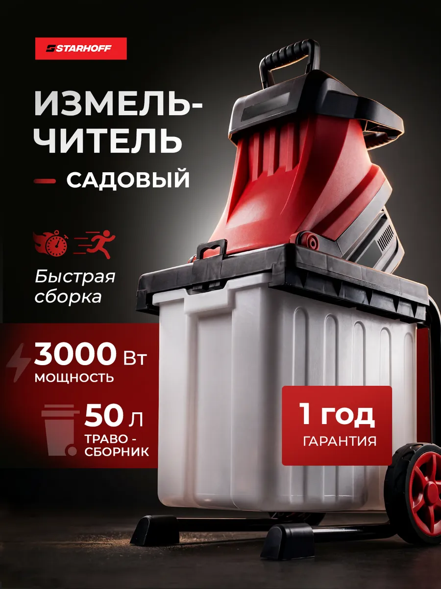 Садовый электрический измельчитель для веток и травы