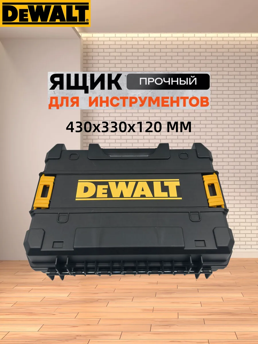 DeWalt Ящик для инструментов