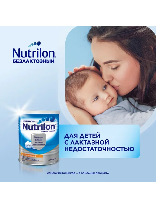 Nutrilon безлактозный 400г с 0 месяцев, 400 г, фото 2
