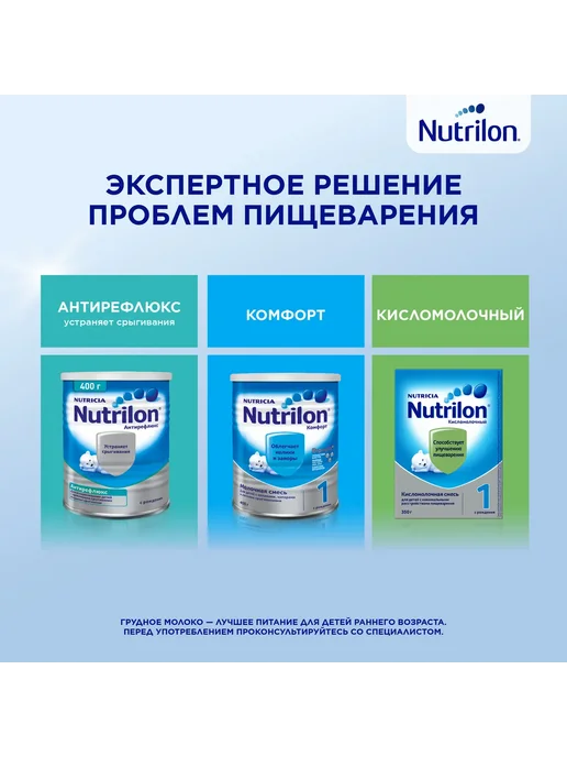Nutrilon безлактозный 400г с 0 месяцев, 400 г, фото 4