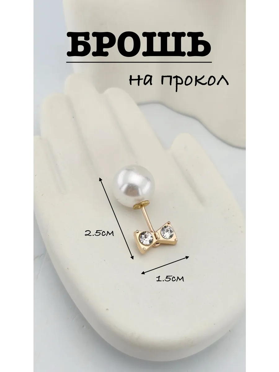 Булавка брошь с бусиной декоративная для одежды