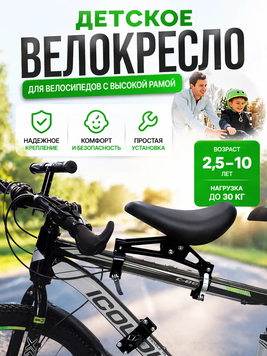 Велокресло детское переднее, крепление на подседельный штырь