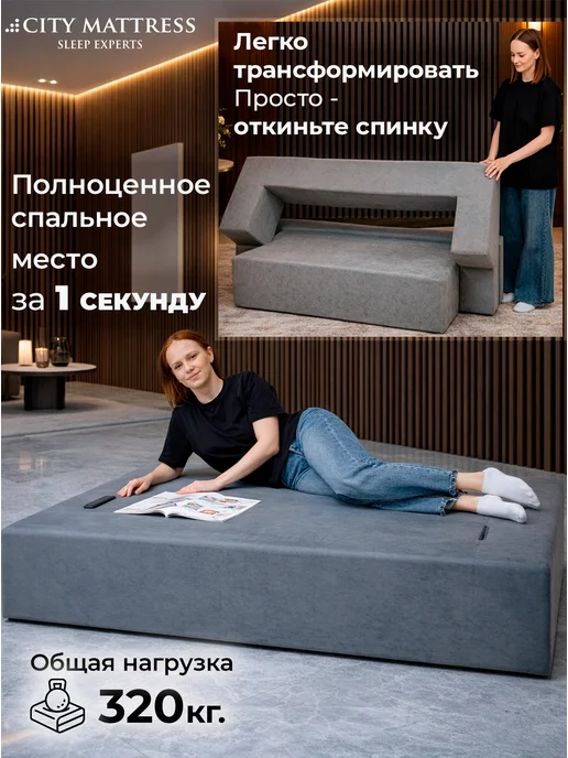 CITY Mattress Бескаркасный диван 120х200 раскладной велюр бежевый, серый, фото 2
