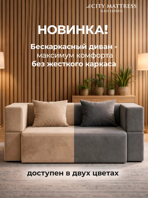 CITY Mattress Бескаркасный диван 120х200 раскладной велюр бежевый, серый, фото 7