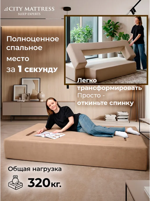 CITY Mattress Бескаркасный диван 120х200 раскладной велюр бежевый, бежевый, фото 2