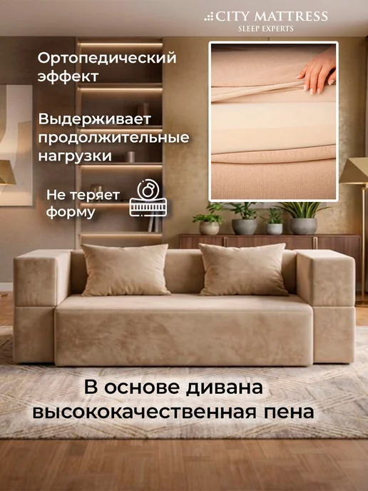CITY Mattress Бескаркасный диван 120х200 раскладной велюр бежевый, бежевый, фото 4