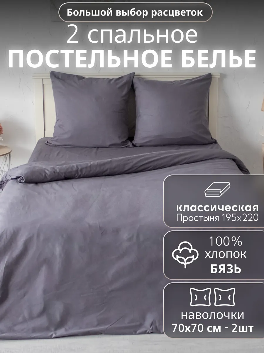 Постельное белье 2 спальное