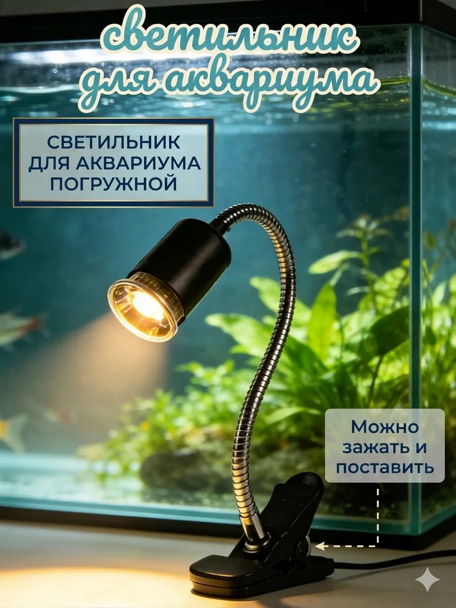 светильник для аквариума светодиодный