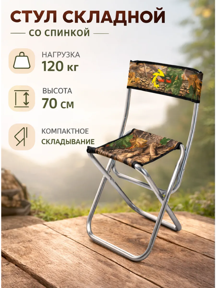 Стул туристический складной со спинкой